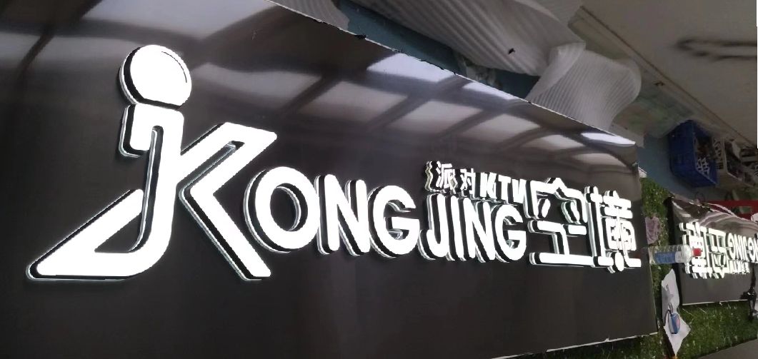 延津县迷你发光字由什么组成？