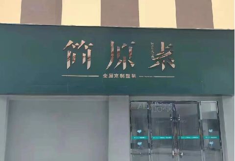 延津县多数商家选择哪种招牌？