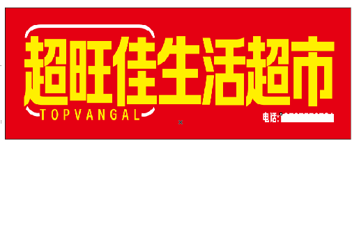 延津县设计门头的巧思。