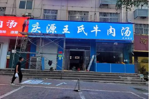 延津县喷绘招牌
