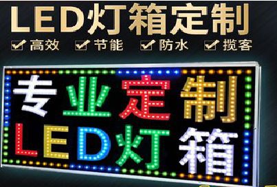 延津县LED招牌制作工艺与方法。