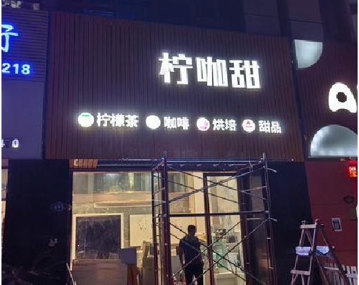 延津县门头招牌制作安装知识。