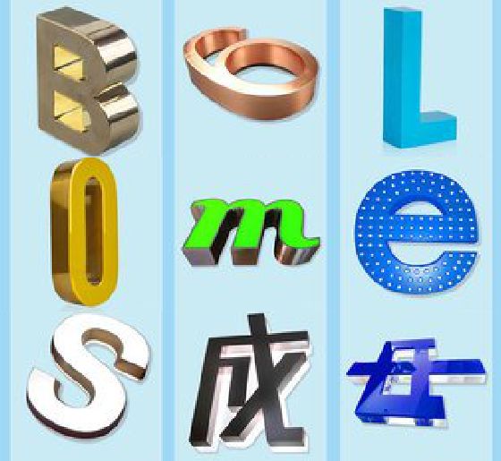 延津县门头广告字的种类。