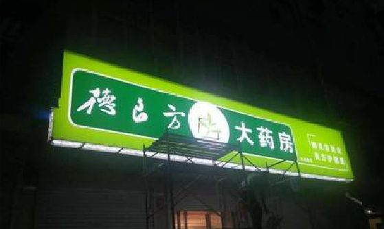 延津县灯箱门头该如何来固定呢？