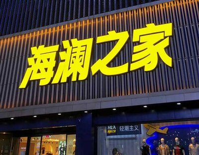 延津县品牌连锁店常用的几种广告招牌的类型。