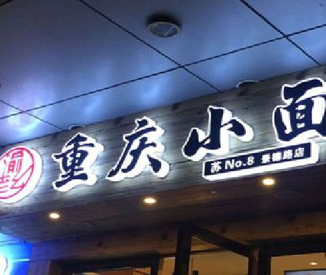 延津县影响发光字招牌日耗电量的因素有哪些？